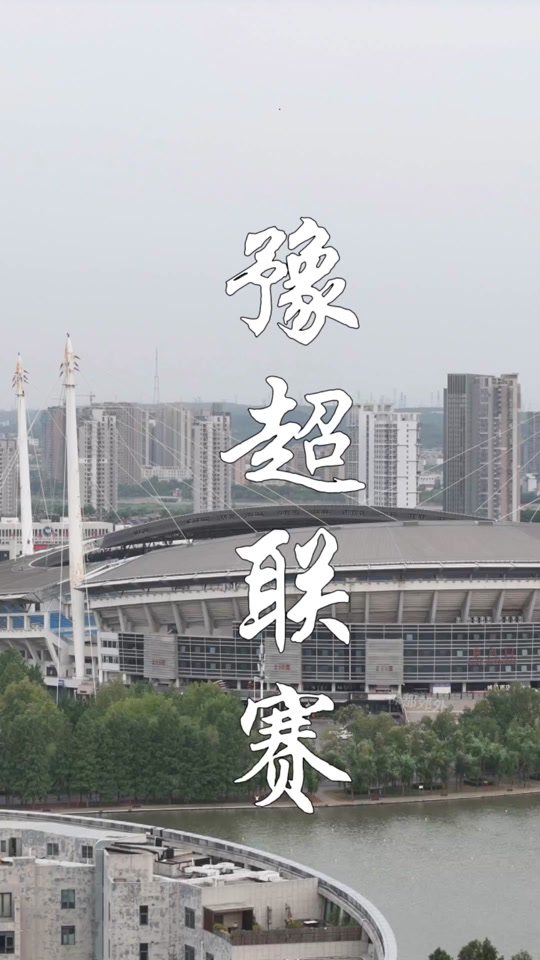 河南队奋力拼搏,赢得比赛的胜利 河南队奋力拼搏,赢得比赛的胜利